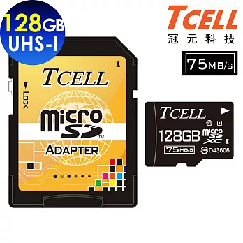 TCELL冠元 MicroSDXC UHS-I 128GB 75MB/s高速記憶卡 Class10