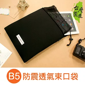 珠友 B5/18K防震透氣束口袋-Unicite黑