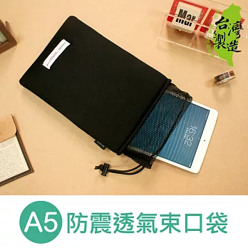 珠友 A5/25K防震透氣束口袋-Unicite黑