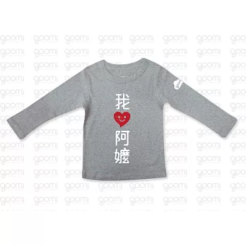 GOOMI台灣第一文創童裝【我愛阿嬤】長袖T-Shirt~1-2Y麻灰
