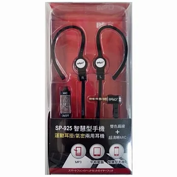 BSD智慧型手機專用運動耳掛/氣密兩用耳麥SP-925黑色