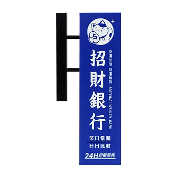 【DOUBLE Q】勵志療癒迷你招牌-招財銀行