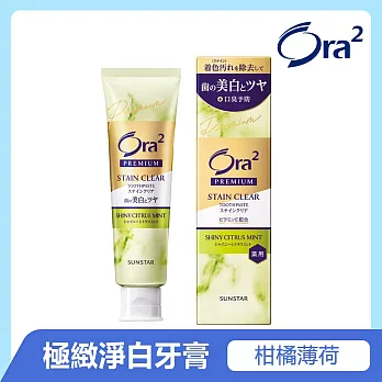 Ora2 極緻淨白牙膏100g-柑橘薄荷(限量版)