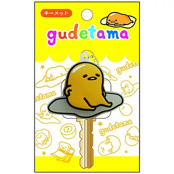 《Sanrio》蛋黃哥造型矽膠鑰匙帽(屁屁癢癢蛋)