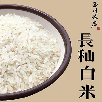 《西川米店》女人的米 長秈米 (300g)