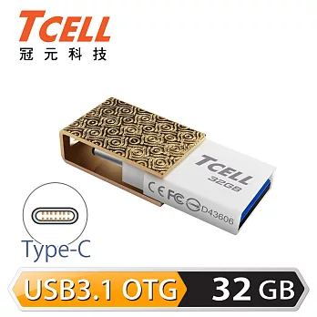TCELL 冠元-Type-C USB3.1 32GB 雙介面OTG隨身碟 (香檳金)香檳金