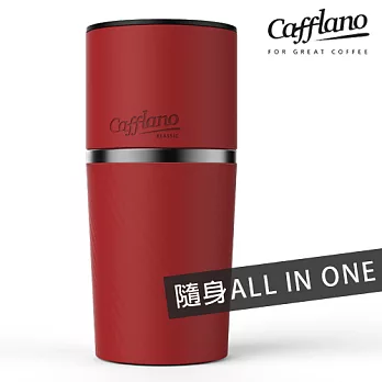 【韓國Cafflano】隨身All-in-One 時尚手沖研磨咖啡杯~熱情紅