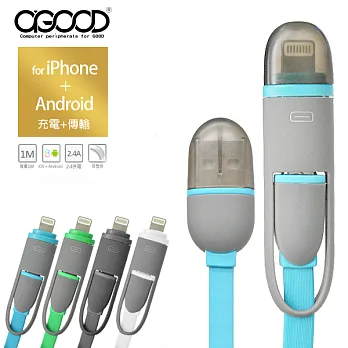【A-GOOD】二段式合一 Apple & Android傳輸充電線經典黑