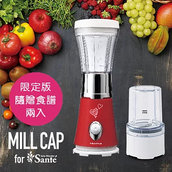 recolte 日本麗克特 Sante Milll Set 迷你果汁機【專用研磨杯禮盒組】- 甜心紅