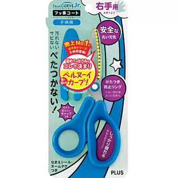 PLUS兒童30度弧線剪刀 藍