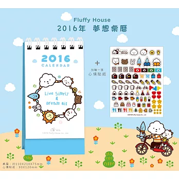 Fluffy House 2016夢想桌曆