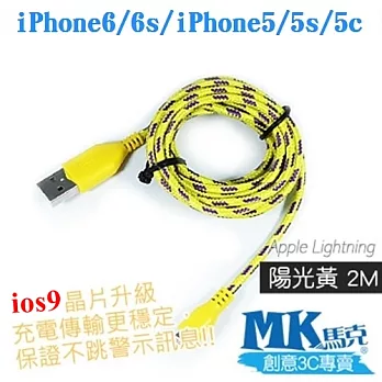 【MK馬克】限時特價 IOS9 iPhone6 PLUS、5S 5C 5、iPad專用 保固一年 Lightning 尼龍編織傳輸線 2M陽光黃