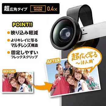 ELECOM 攜帶型0.4X超廣角手機鏡頭-黑
