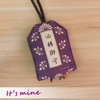 It’s mine 御守鎖匙包系列-必勝-紫