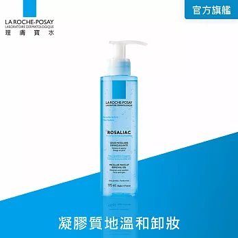 【理膚寶水】舒敏保濕卸妝凝膠195ml