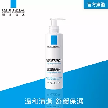 【理膚寶水】舒緩保濕高效卸妝乳200ml