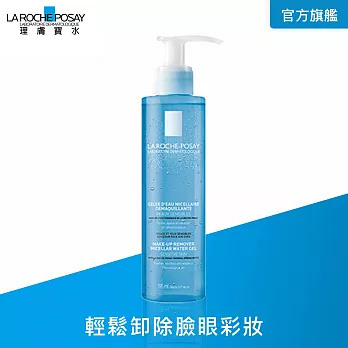 【理膚寶水】舒緩保濕卸妝水凝膠195ml