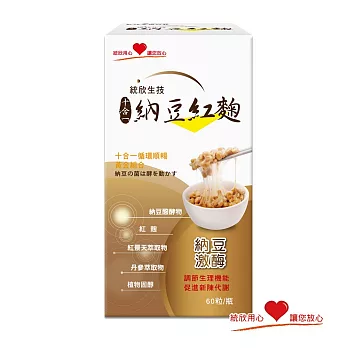 《統欣生技》 納豆紅麴 (60粒/瓶)