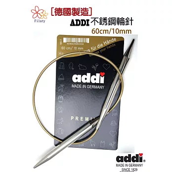 德國ADDI艾迪金屬輪針60公分(10MM)