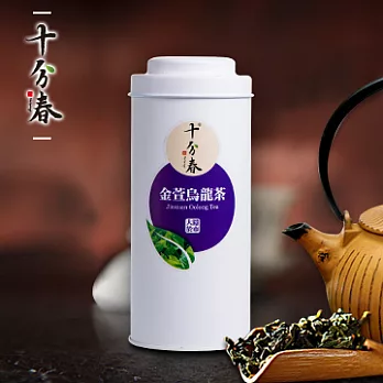 十分春Ten Springs 金萱烏龍茶(150g)罐裝