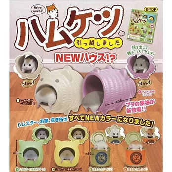 《轉蛋》倉鼠屁屁第二彈 小倉鼠你去哪兒? 全六款 隨機出貨 -- Epoch 出品