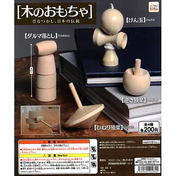 《轉蛋》コロコロ收藏 懷舊復古木製玩具 來比一場嗎? 全4款 隨機出貨 -- SS 出品