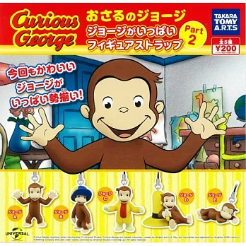 《轉蛋》頑皮喬治猴 人物吊飾系列 Part 2 全5款 隨機出貨 -- Takara Tomy 出品