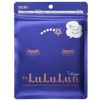 日本同步/全新升級版-日本Lululun面膜7片裝-滋潤藍