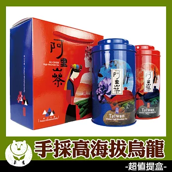 【台灣茶人】手採高海拔烏龍超值茶葉禮盒(台茶之美系列)