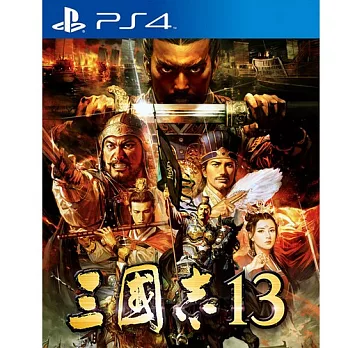 PS4 三國志 13 – 完全中文一般版