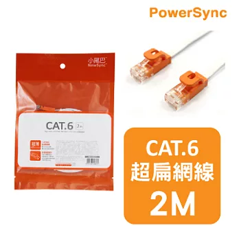 群加 包爾星克 CAT6高速網路超扁線 / 2M(白)