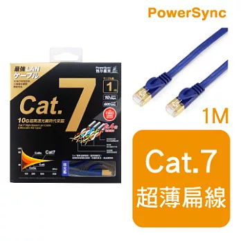 群加 包爾星克 Cat7 超薄高速扁線珍珠藍 / 1M