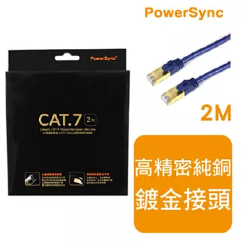 群加 包爾星克 Cat7SFTP高速網路線鍍金頭 / 2M(珠藍)