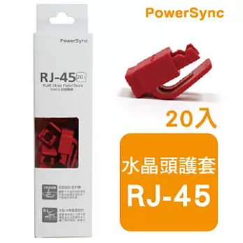 群加 包爾星克 RJ45水晶頭護套 / 紅色(20入)