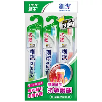 【日本獅王LION】細潔抗 敏牙刷(顏色隨機出貨) X 3入