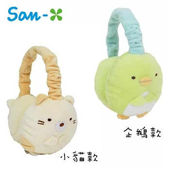 【日本進口San-X正版】角落生物/角落公仔 立體保暖耳罩 (兒童/成人皆可用)-小貓