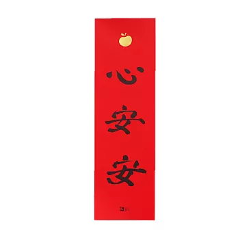 樹火好生活 / 心安安春聯(一入) / 紅