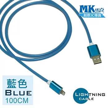 【MK馬克】iPhone6/6PLUS、5S/5C/5、iPad專用 Lightning 2.1A金屬TPE透明純色高速充電傳輸線 (1M) 藍色