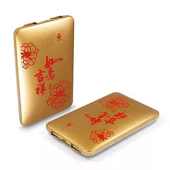 【新年限量版】金燦新年 12000+型 行動電源(ATL電芯)v吉祥如意