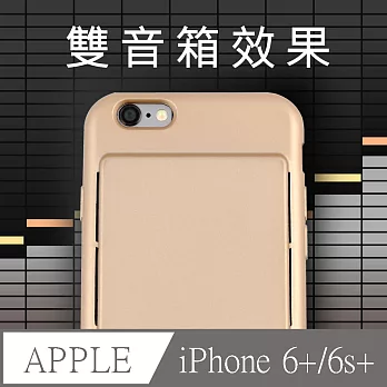 【歐士OSHI】雙音箱手機殼(適用iPhone6 Plus/6s Plus)/金色