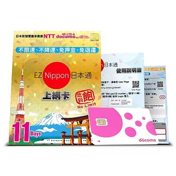 EZ Nippon日本通11天吃到飽上網卡(nano)