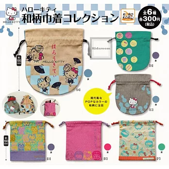 《轉蛋》Hello Kitty 和風巾著 饅頭包束口袋 全6款 隨機出貨 -- Sys 出品