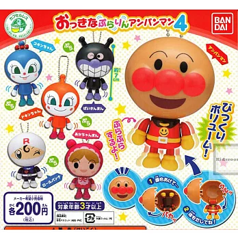 《轉蛋》麵包超人 角色造型變身吊飾 第四彈 全6款 隨機出貨 -- Bandai 出品