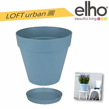elho荷蘭時尚園藝花盆器 : loft urban 圓 20 (附底盤) 復古藍