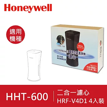 美國Honeywell HRF-V4D1二合一濾心(1盒4入)