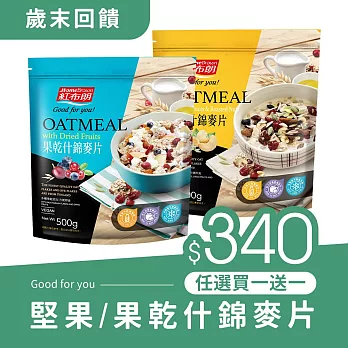 《紅布朗》果乾什錦麥片(500g/袋)