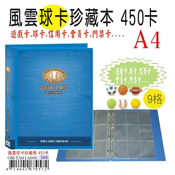 【檔案家】風雲球卡珍藏450卡- 紅 / 藍/ 黑風雲藍