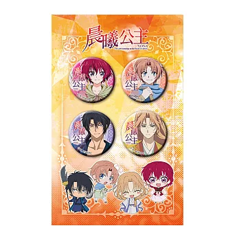 晨曦公主 徽章組A款