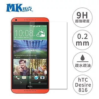 MK馬克 HTC Desire 816G dual sim 5.5吋 9H鋼化玻璃膜 0.2mm