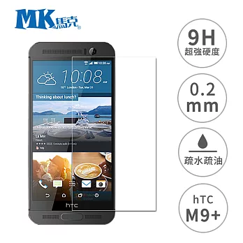 MK馬克 HTC One M9+ M9 PLUS 5.2吋 9H鋼化玻璃膜 0.2mm